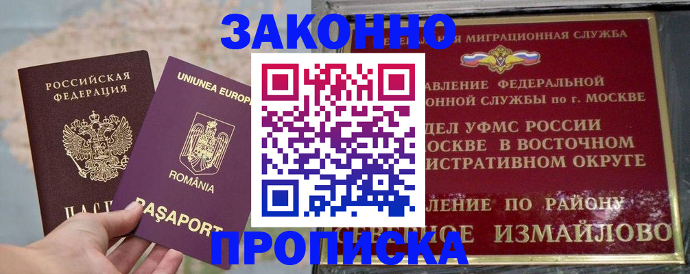 прописка для работы в Катайске